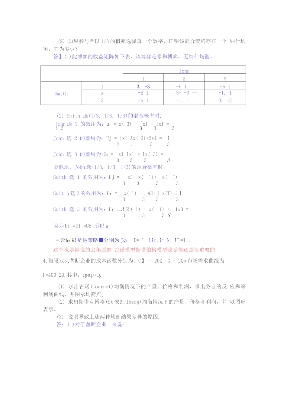 博弈论复习题及答案.docx_第2页