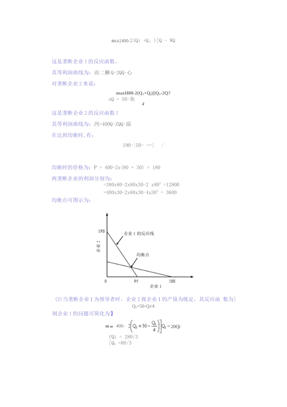 博弈论复习题及答案.docx_第3页