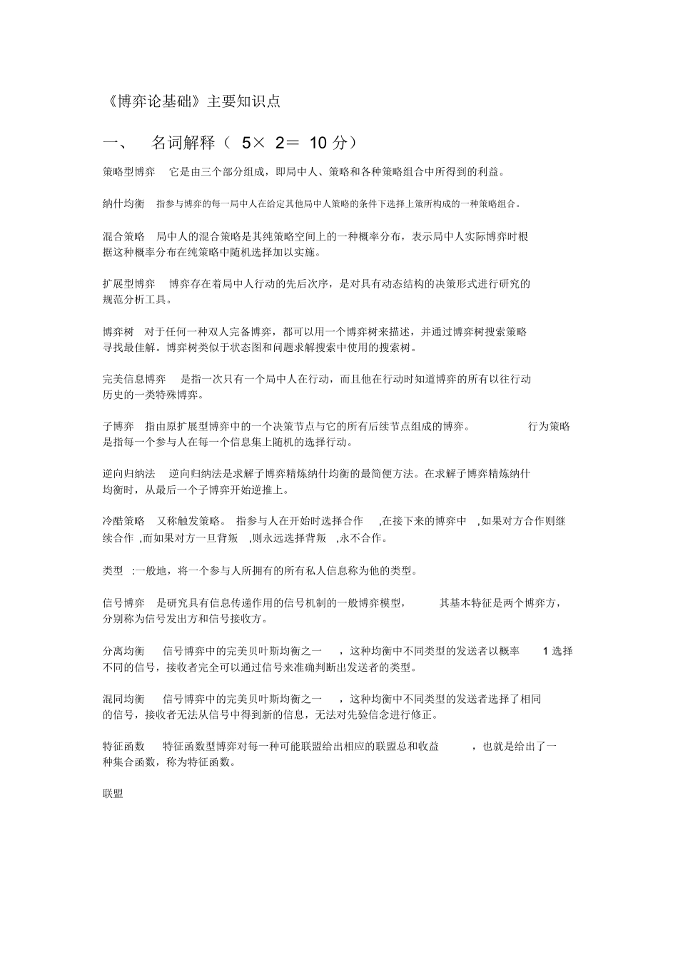 博弈论基础复习.docx_第1页