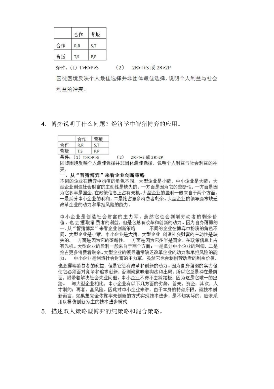 博弈论基础复习.docx_第3页