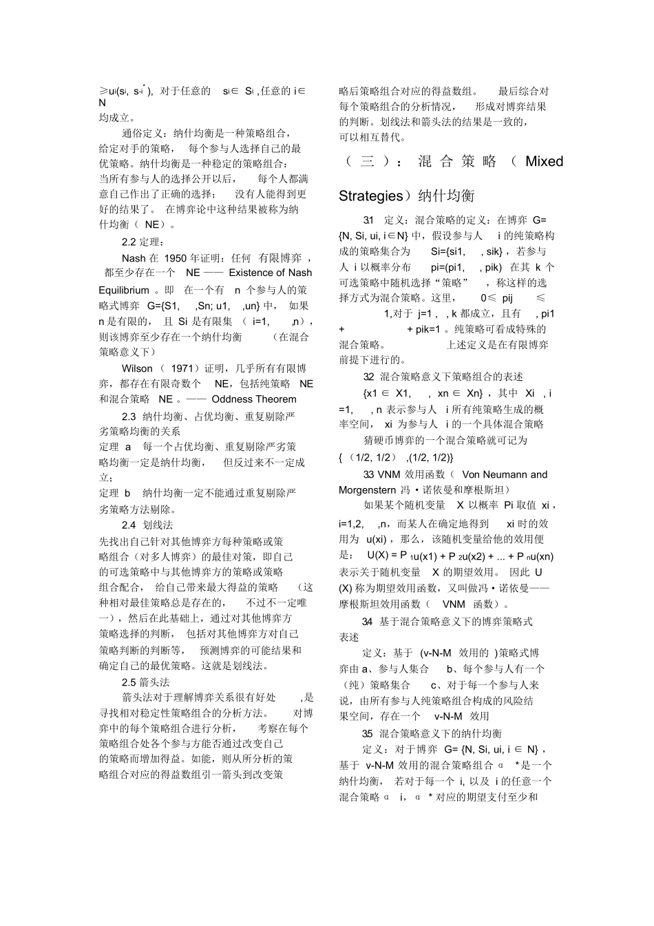 博弈论知识点总结完整版.docx_第2页