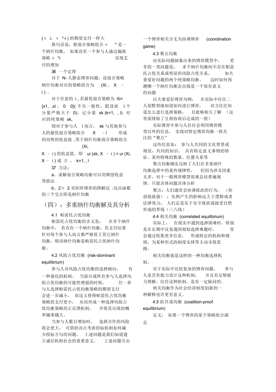 博弈论知识点总结完整版.docx_第3页