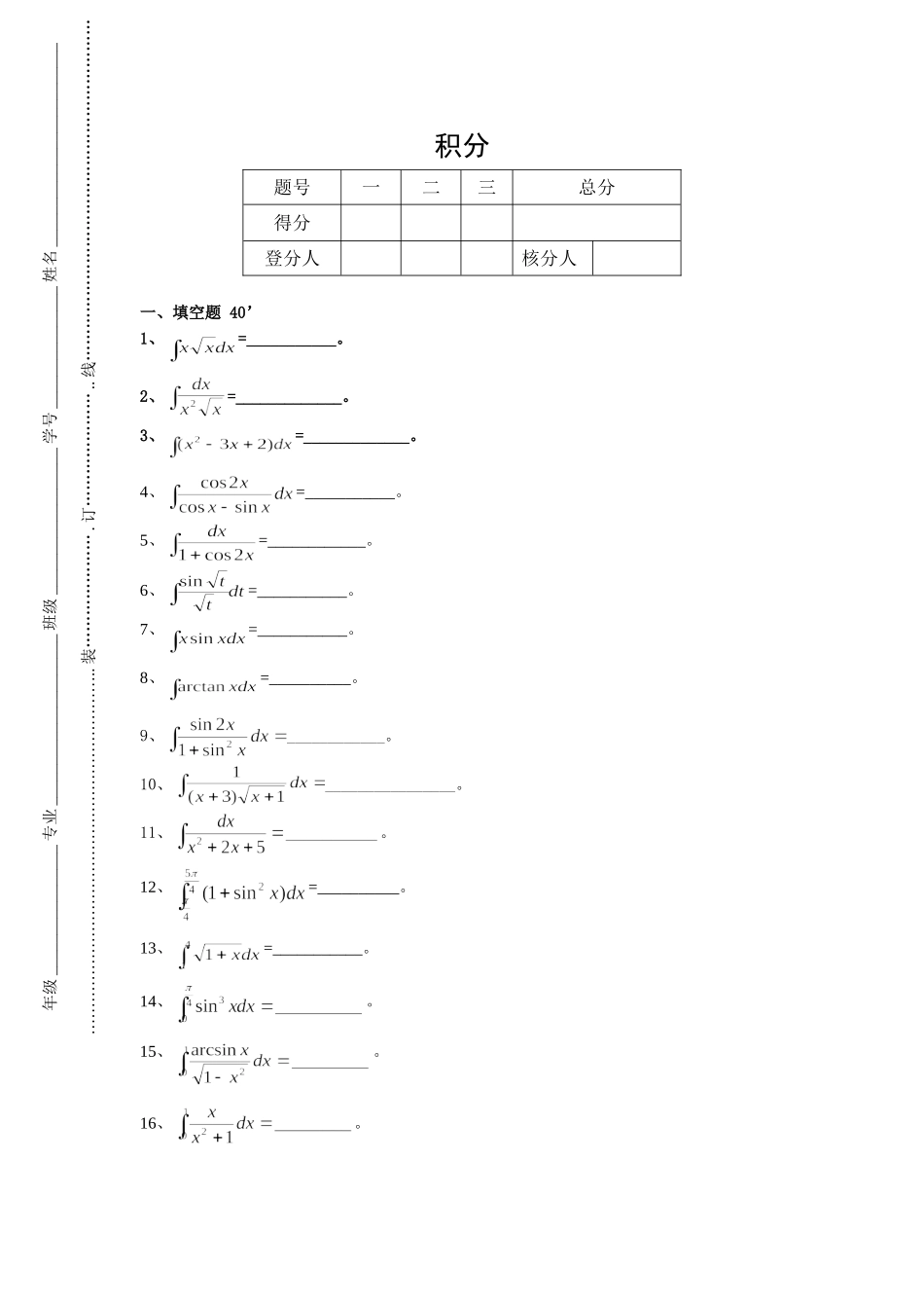 不定积ceshi高数测试2.doc_第1页