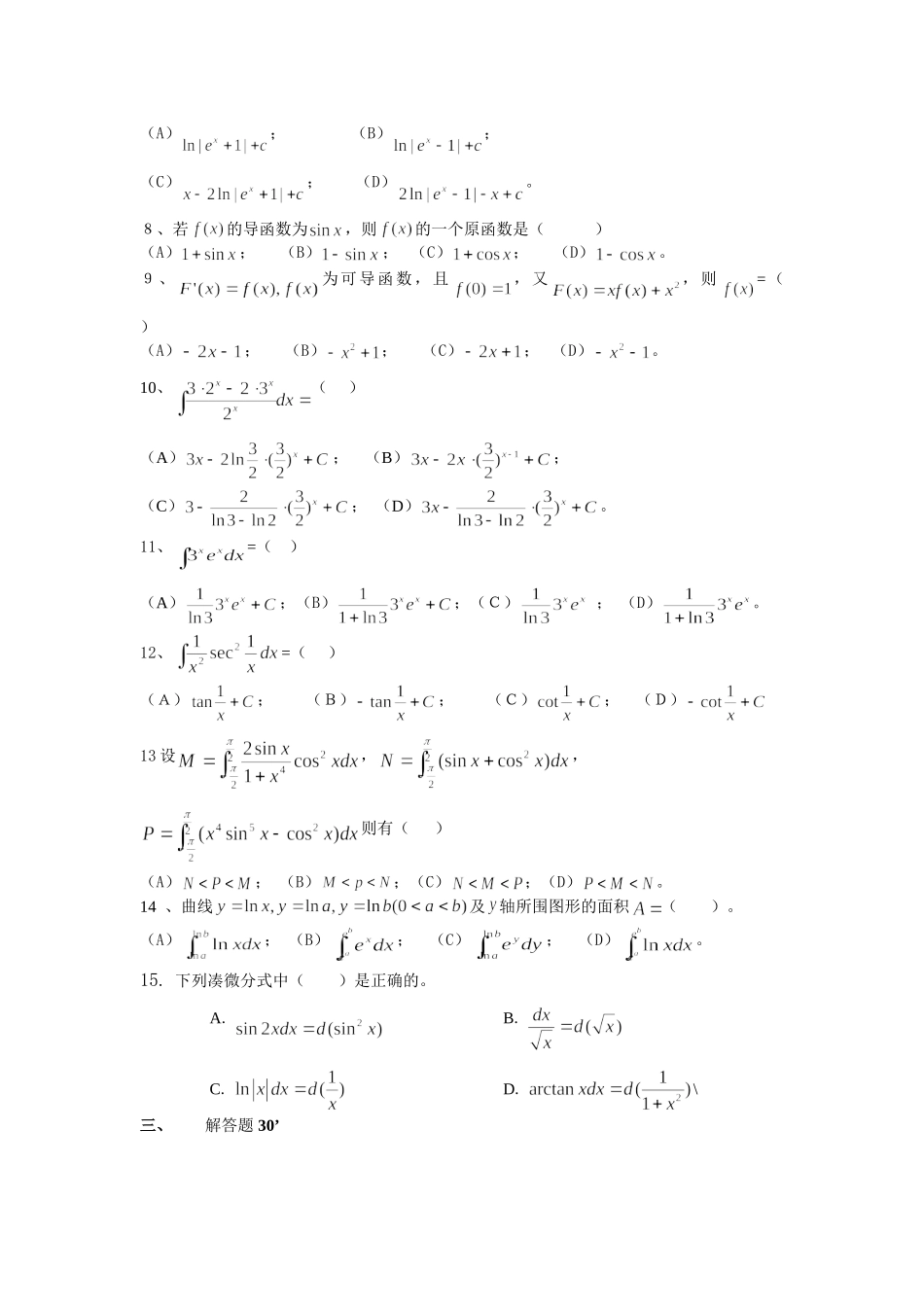 不定积ceshi高数测试2.doc_第3页