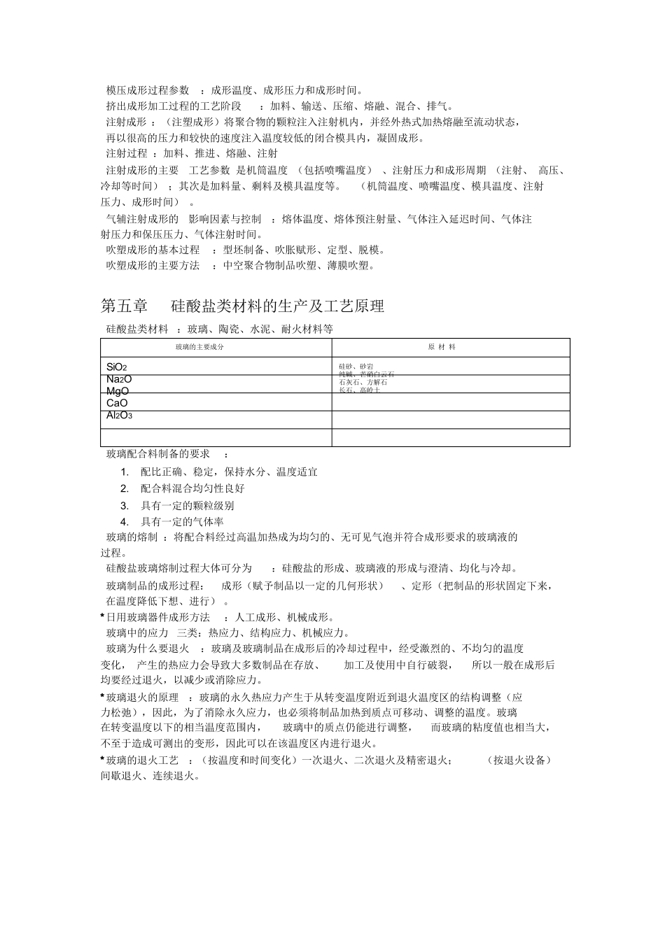 材料工程基础复习要点及知识点整理(全).docx_第3页
