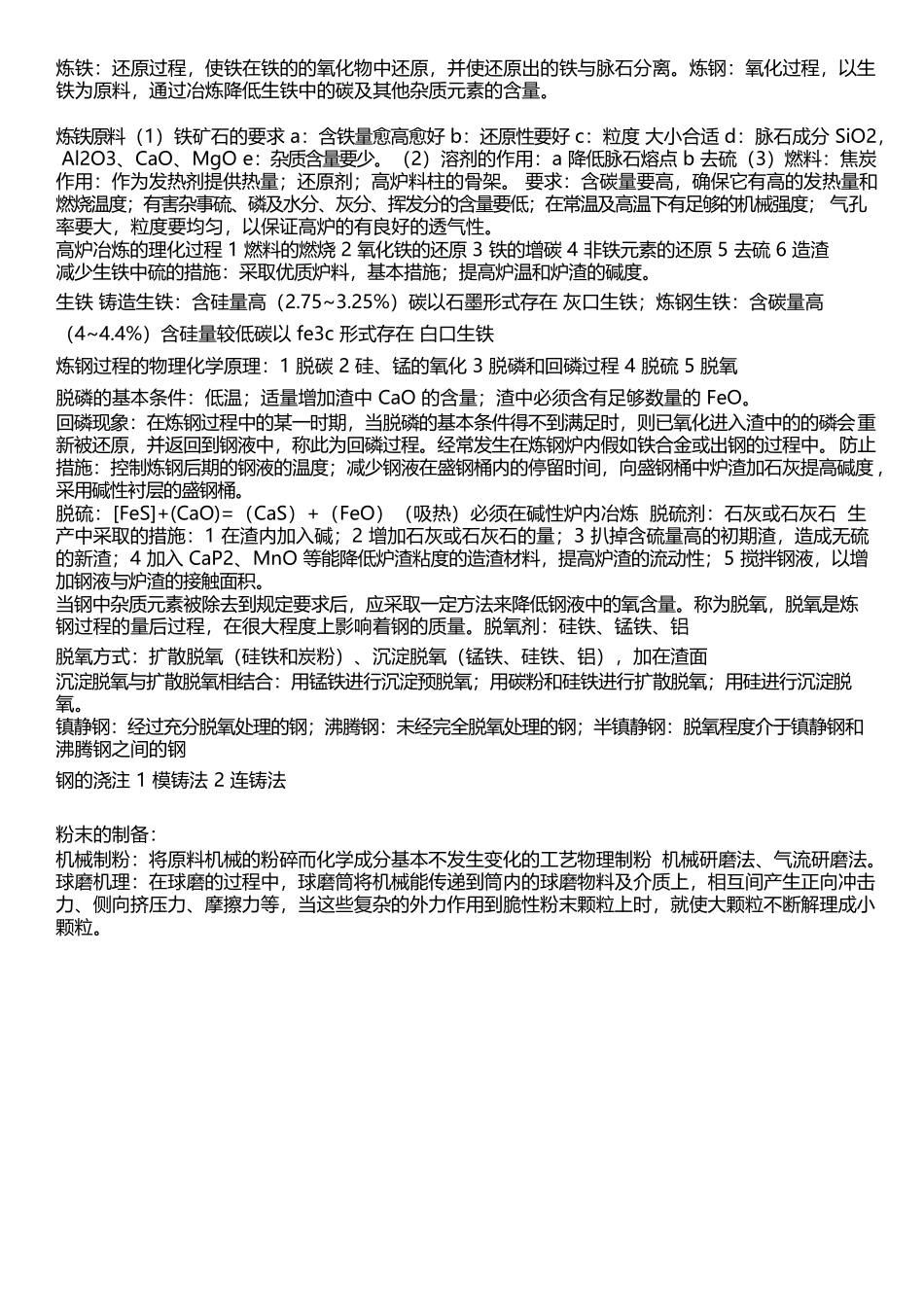 材料工程基础-重点.docx_第1页