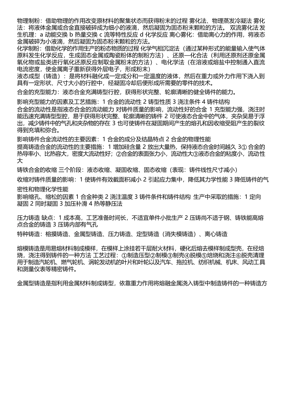 材料工程基础-重点.docx_第2页