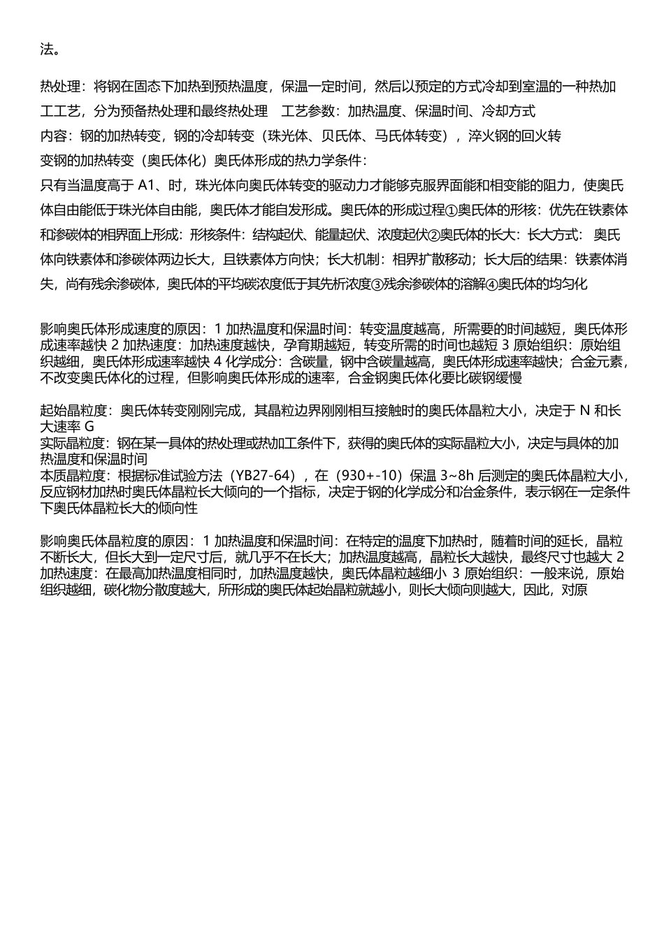 材料工程基础-重点.docx_第3页