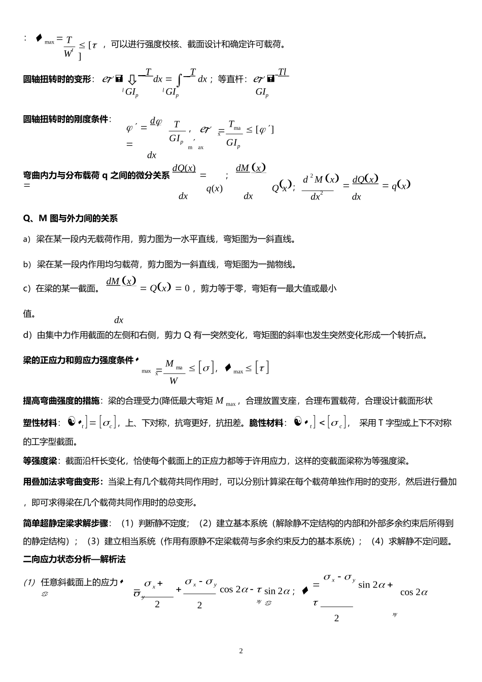 材料力学公式总结完美版.docx_第3页