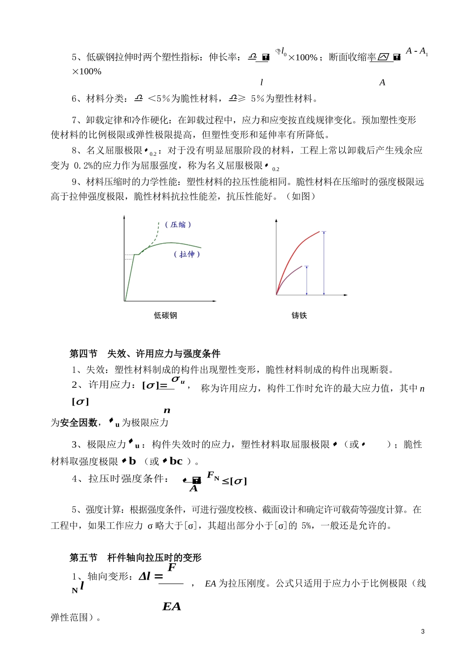 材料力学基本概念和公式.docx_第3页