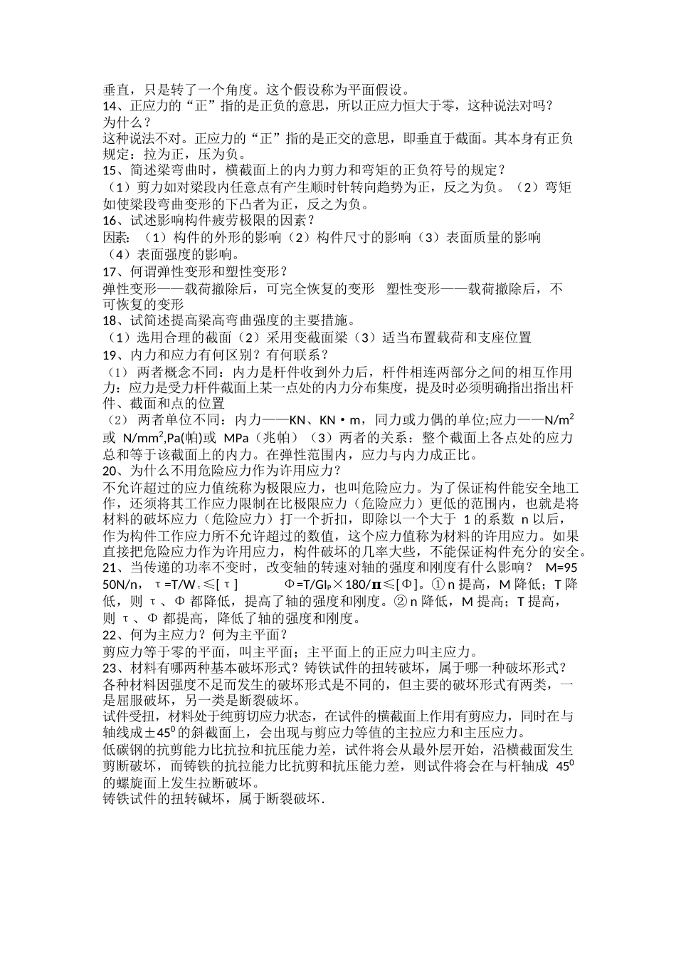 材料力学简答题.docx_第2页