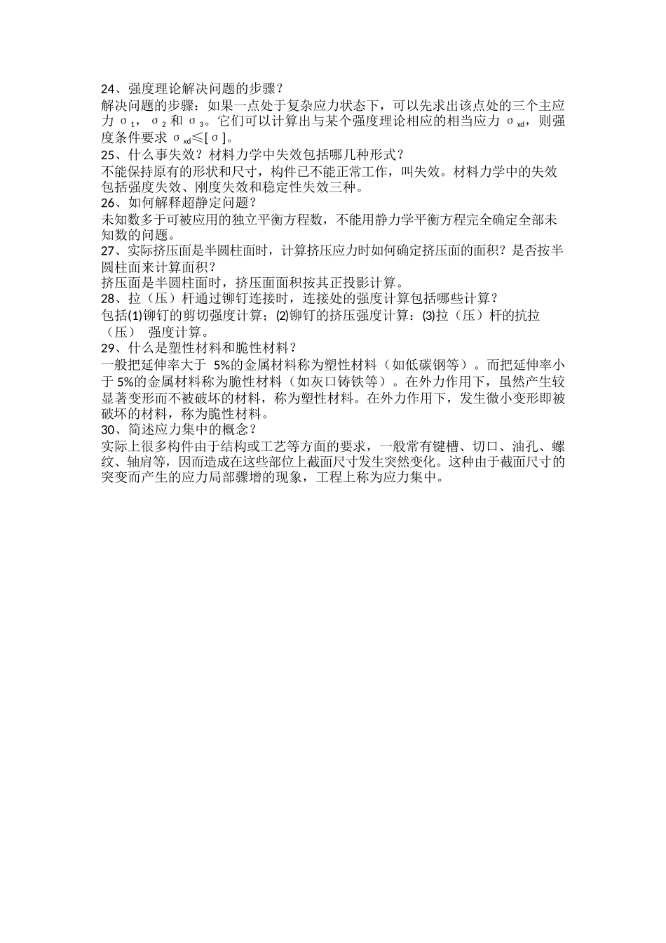 材料力学简答题.docx_第3页