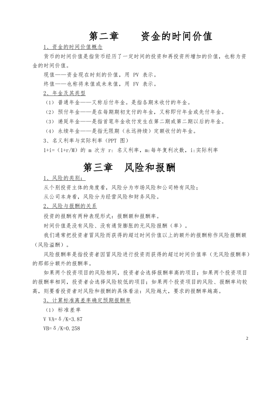 财务管理复习重点(整理).docx_第2页
