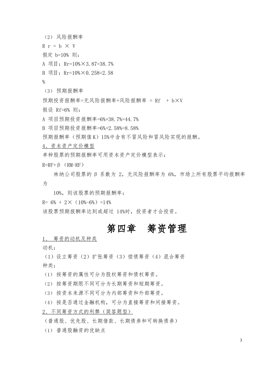 财务管理复习重点(整理).docx_第3页