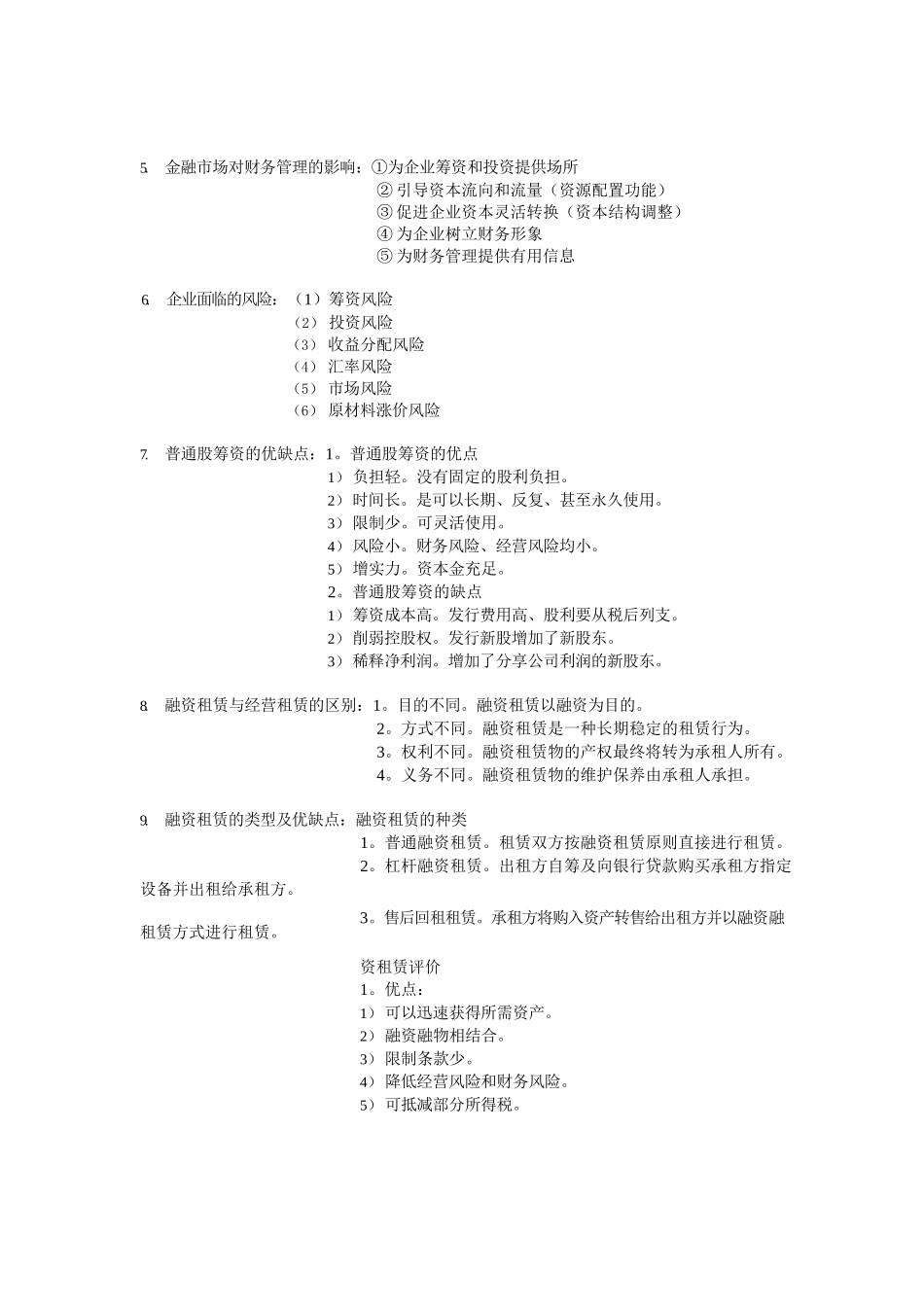 财务管理复习重点.docx_第3页