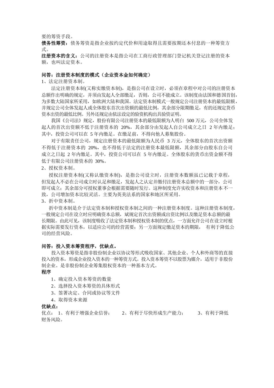 财务管理考试知识点整理.docx_第2页