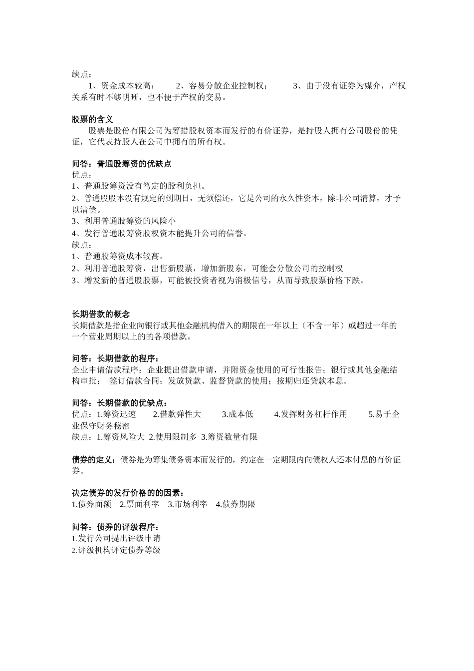 财务管理考试知识点整理.docx_第3页
