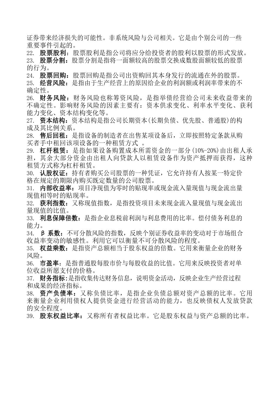 财务管理名词解释和简答题-考试重点.docx_第2页