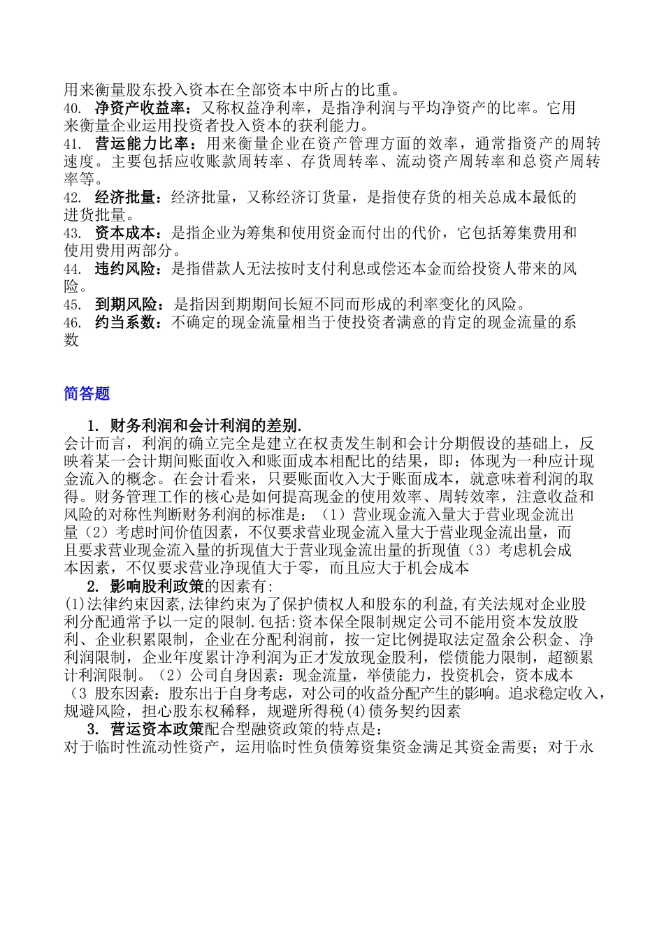 财务管理名词解释和简答题-考试重点.docx_第3页