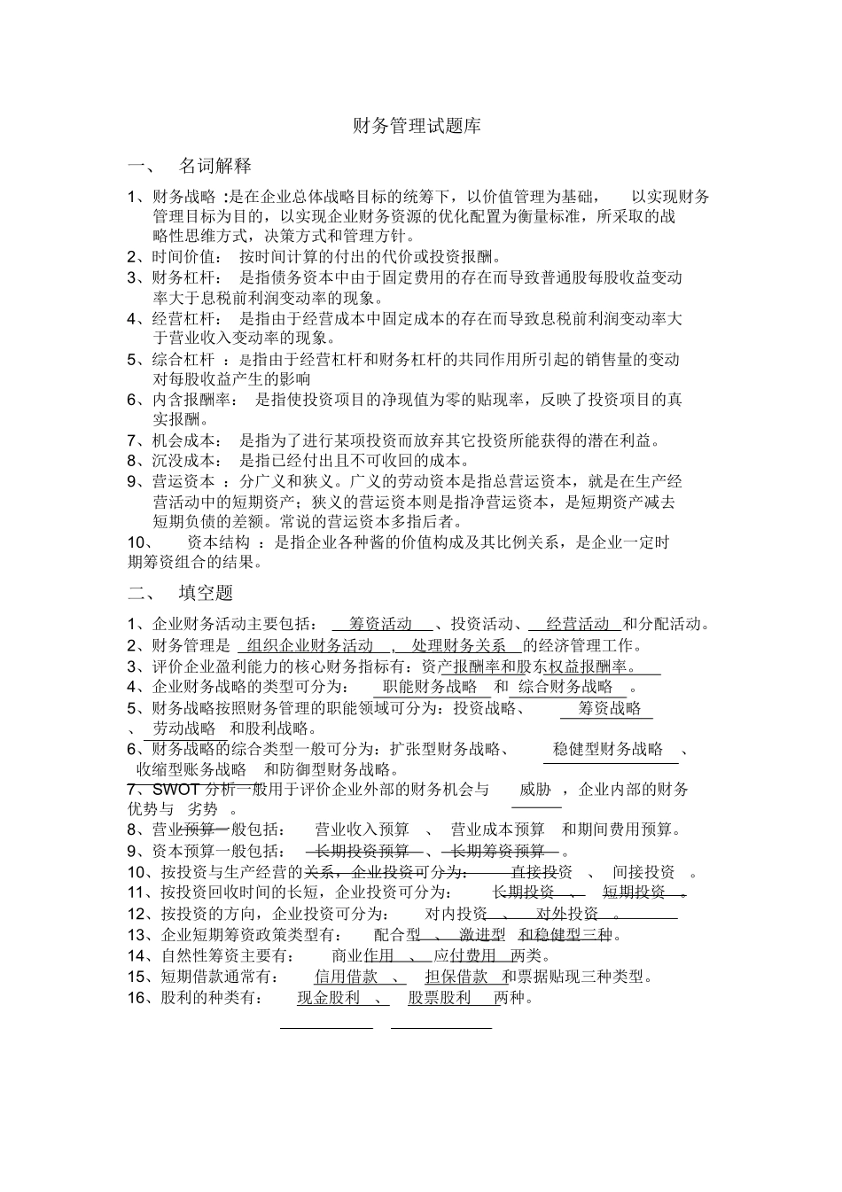财务管理试题库答案(最终版).docx_第1页