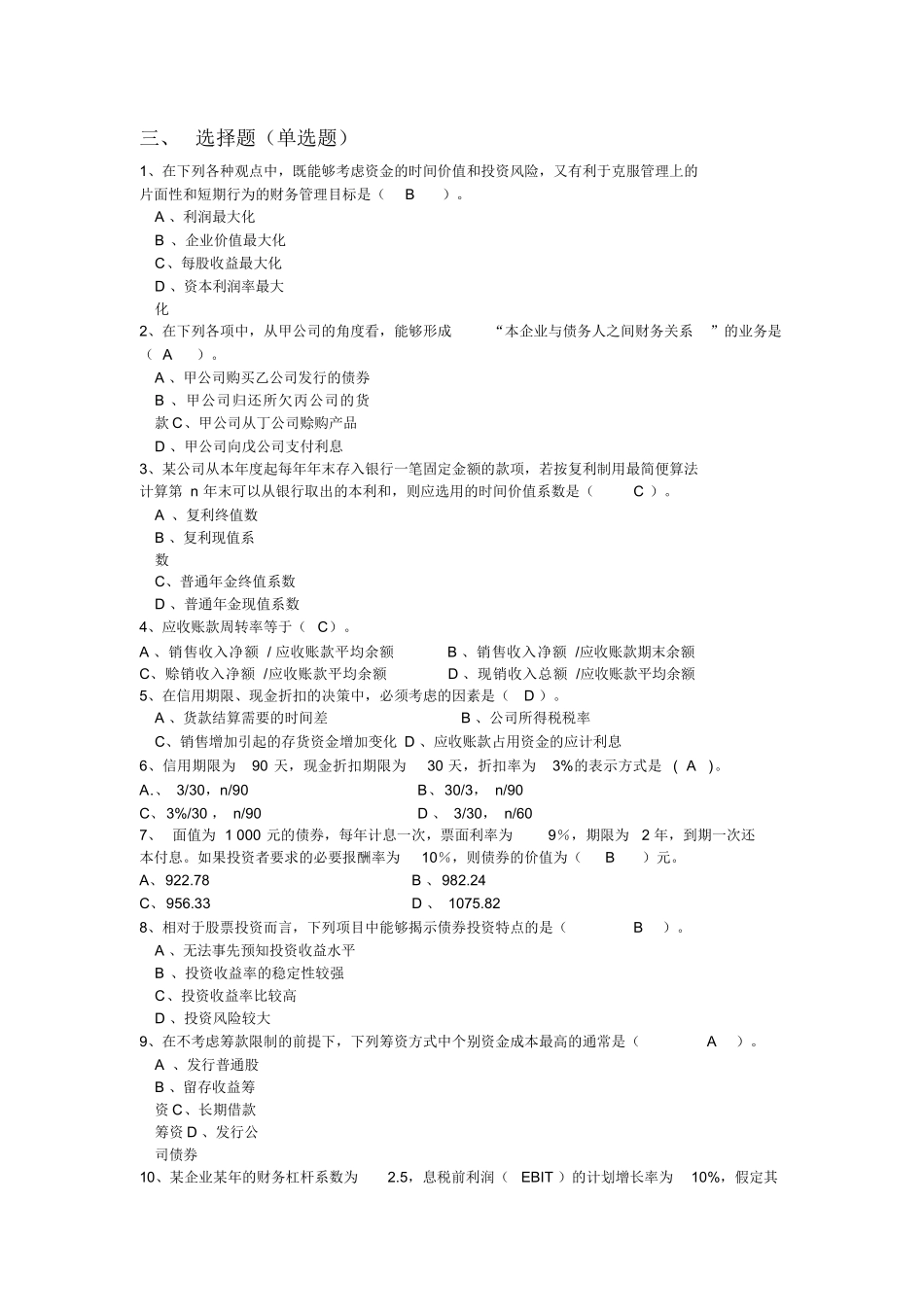 财务管理试题库答案(最终版).docx_第2页
