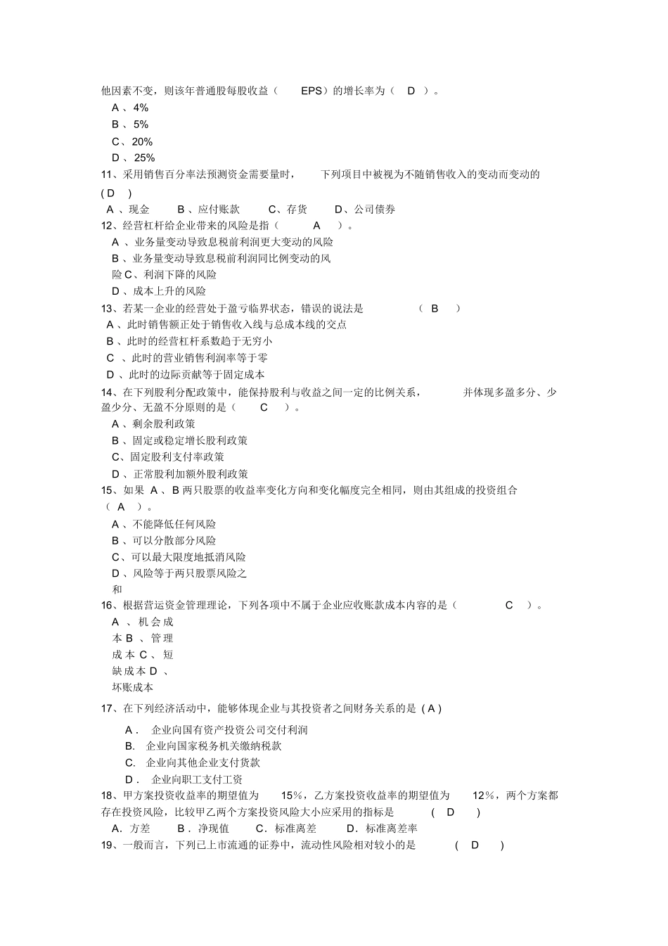 财务管理试题库答案(最终版).docx_第3页