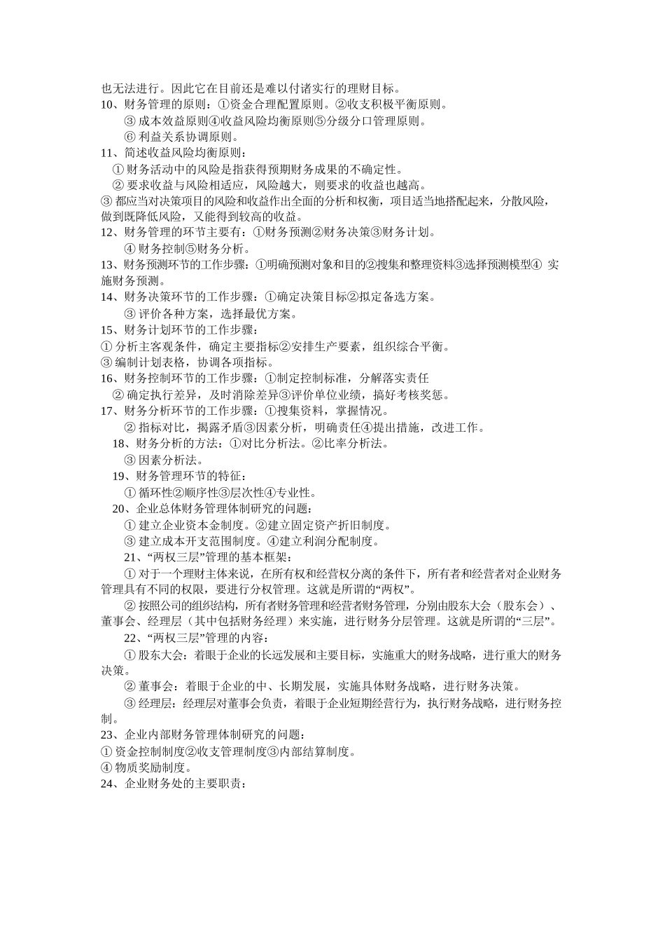 财务管理学知识点归纳.docx_第2页