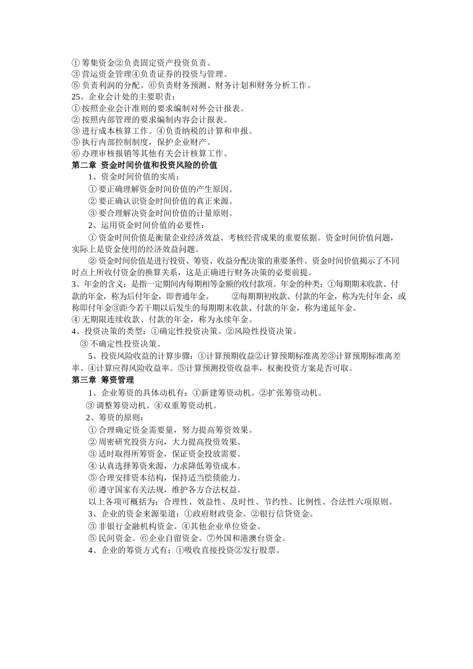 财务管理学知识点归纳.docx_第3页