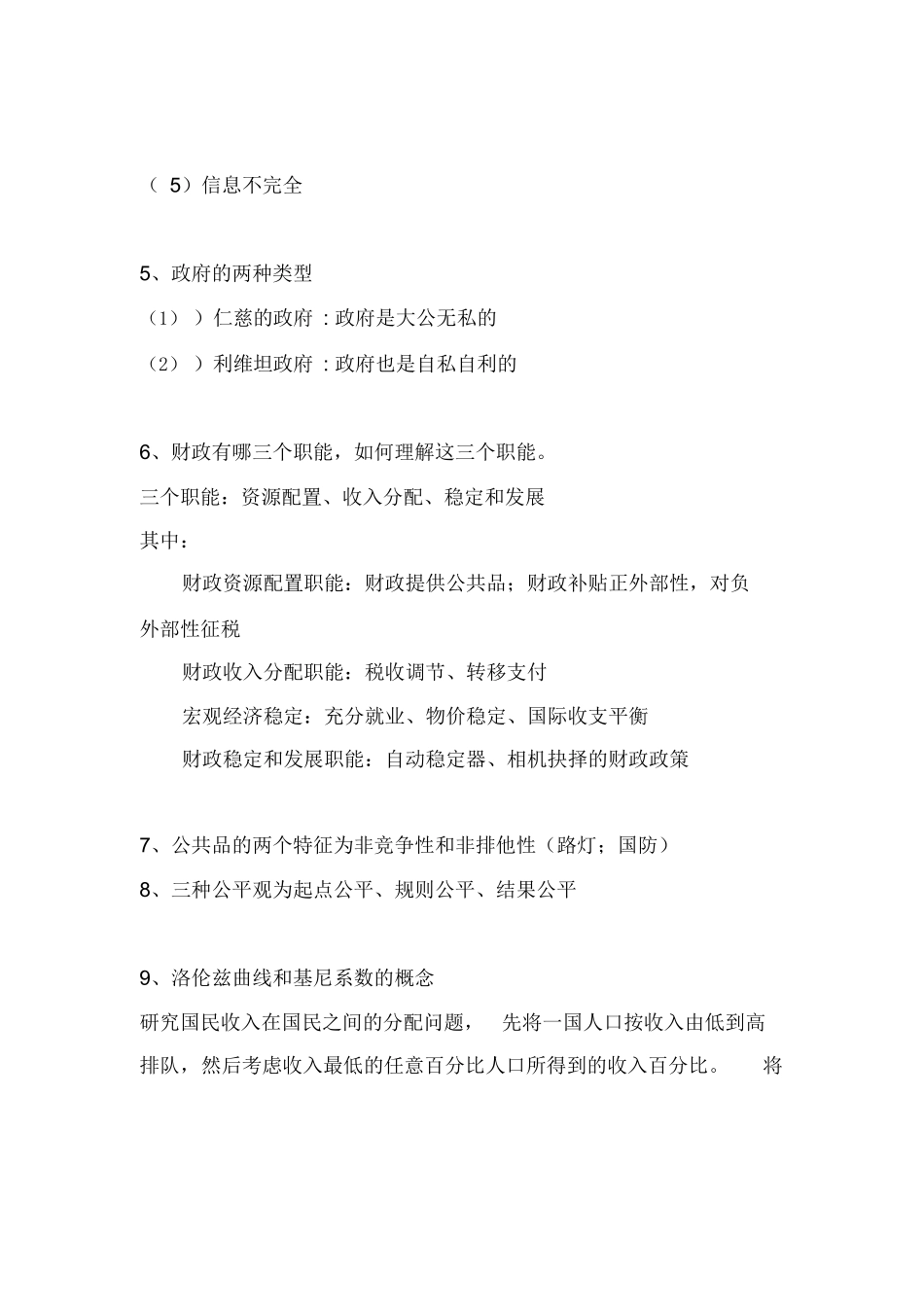 财政金融学复习知识点汇总.docx_第2页