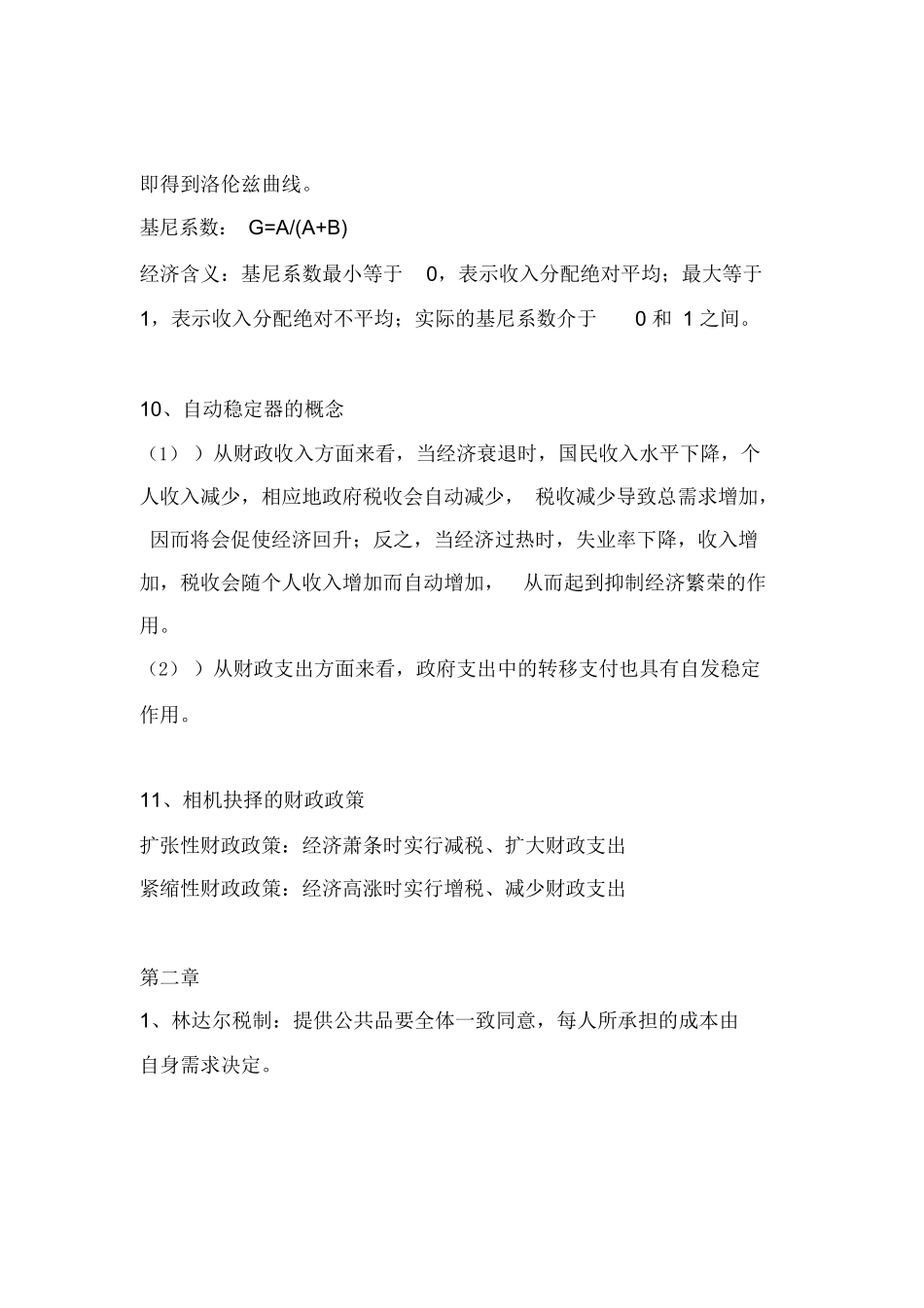 财政金融学复习知识点汇总.docx_第3页