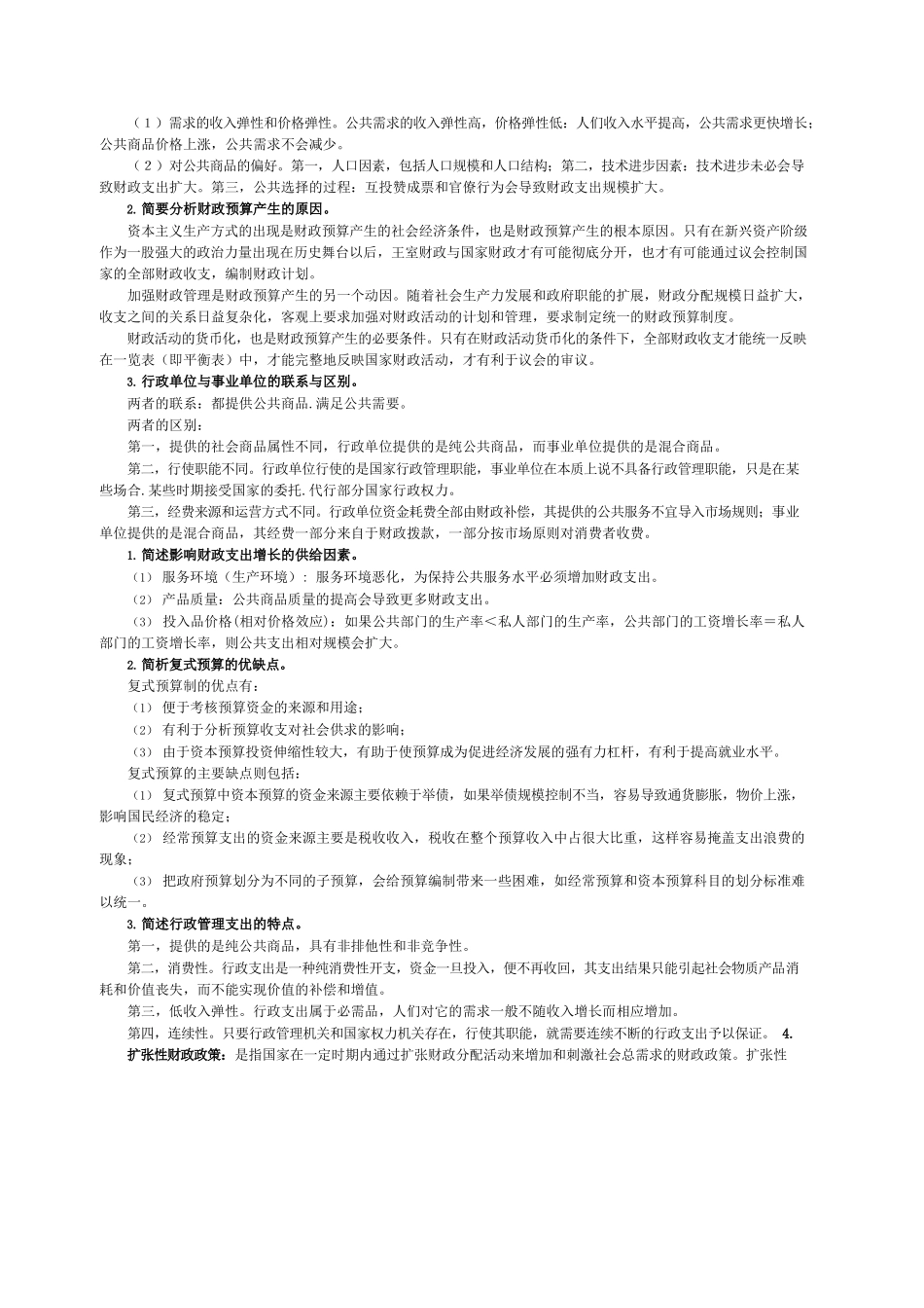 财政学考试——解述题(10套合集).docx_第3页