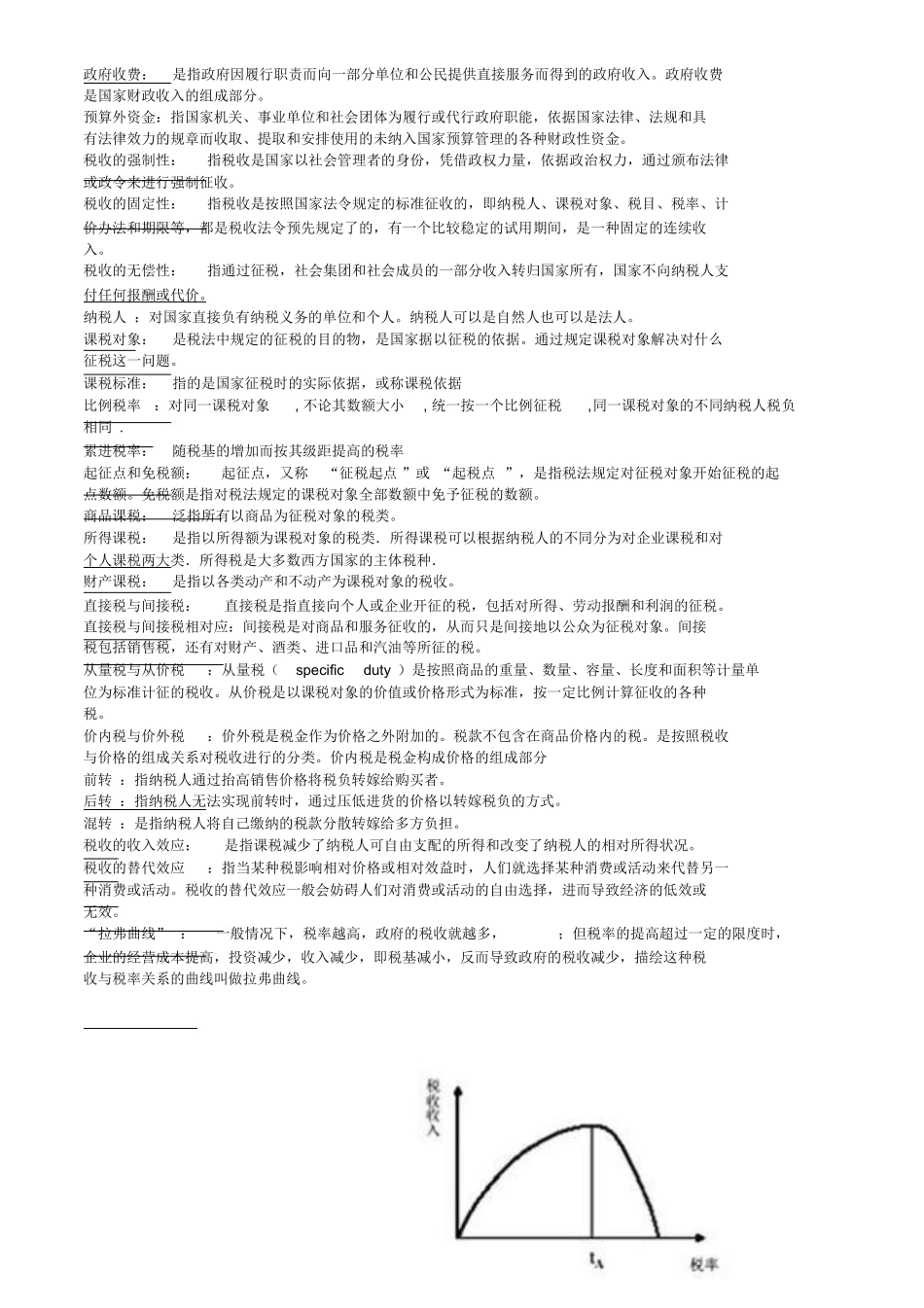 财政学名词解释.docx_第3页