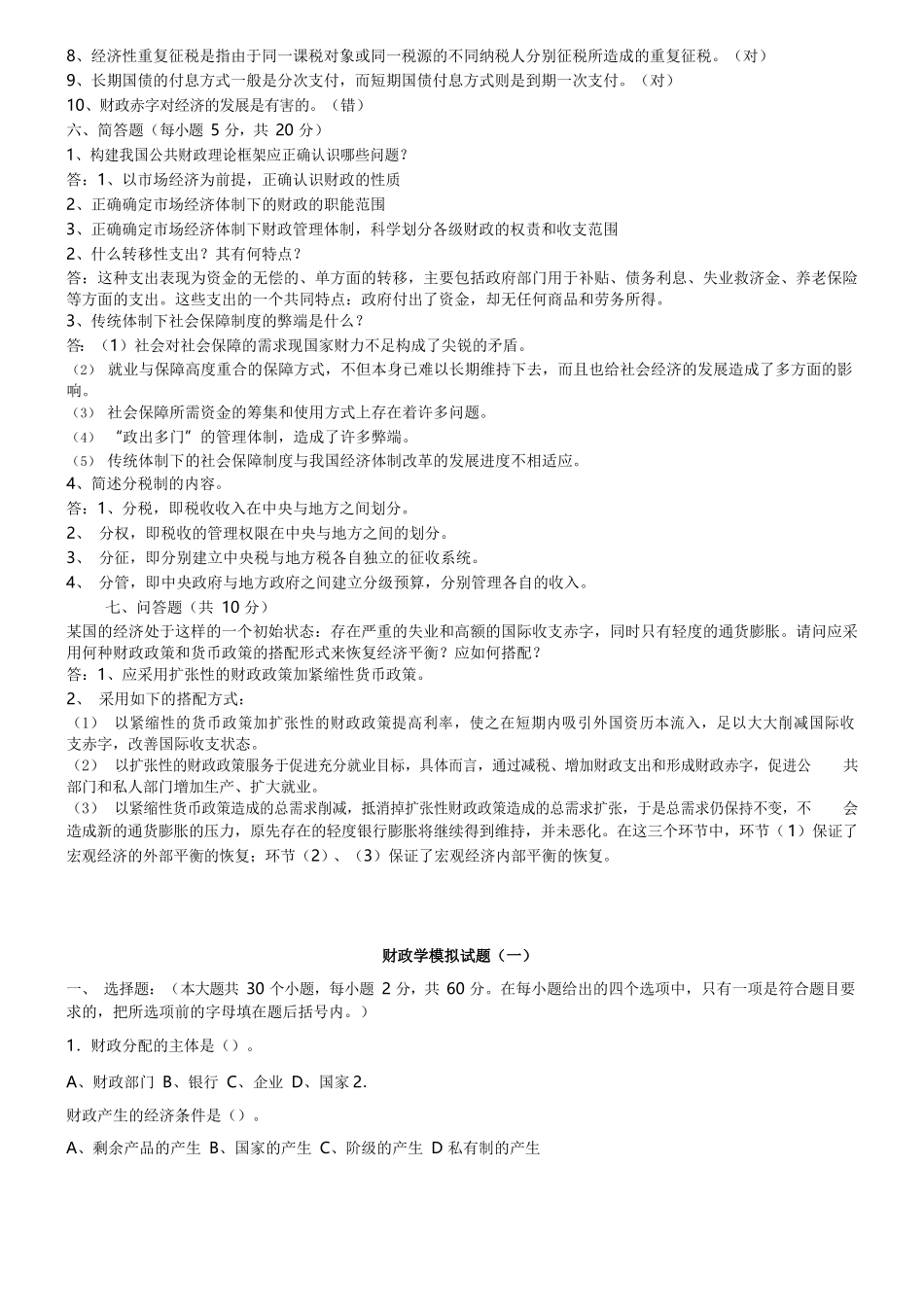 财政学期末试题(含答案).docx_第3页