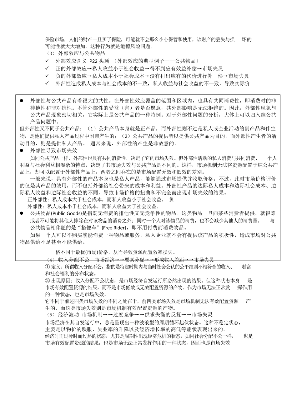 财政学知识点归纳.docx_第3页