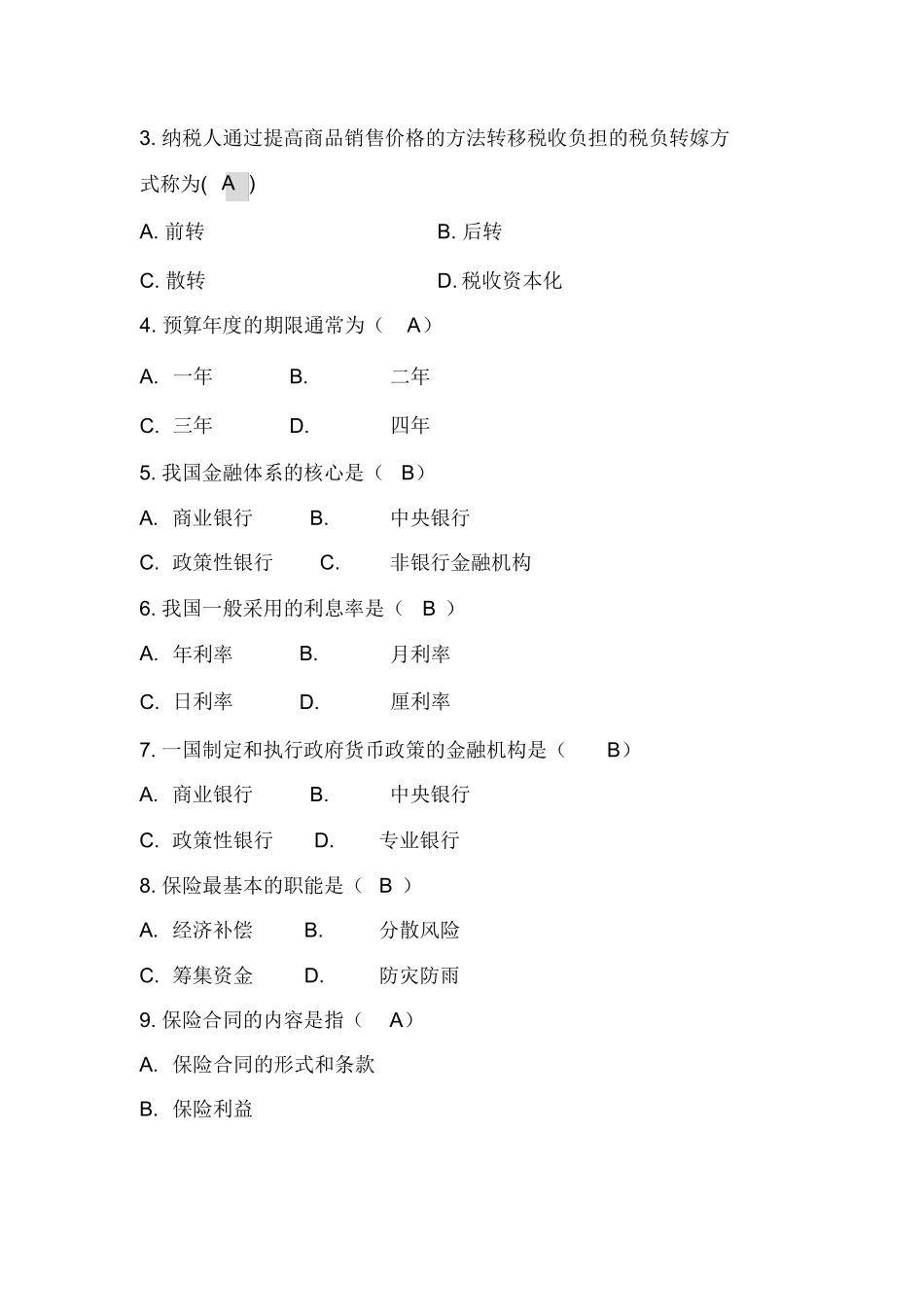 财政与金融试卷及答案.docx_第2页