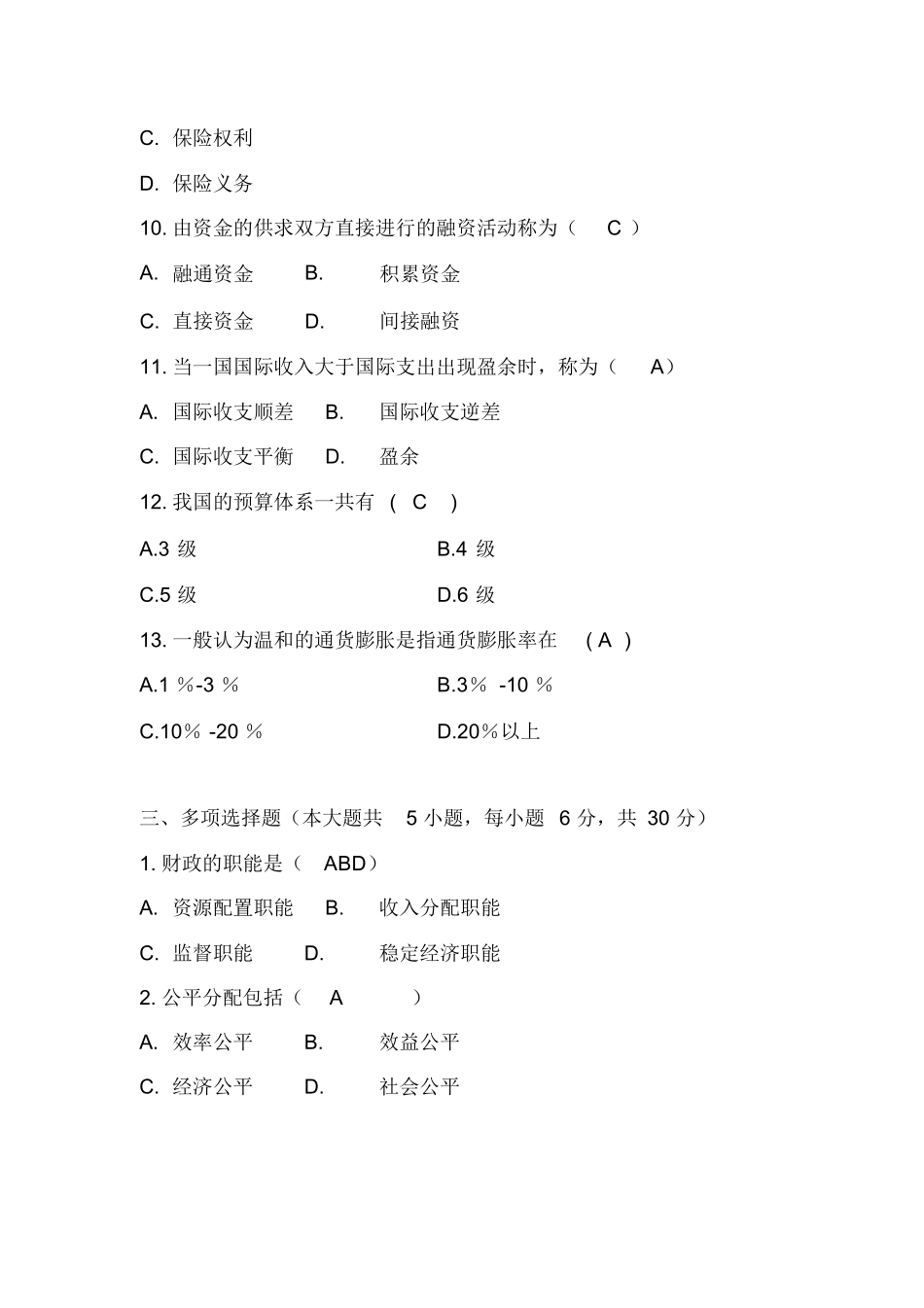 财政与金融试卷及答案.docx_第3页