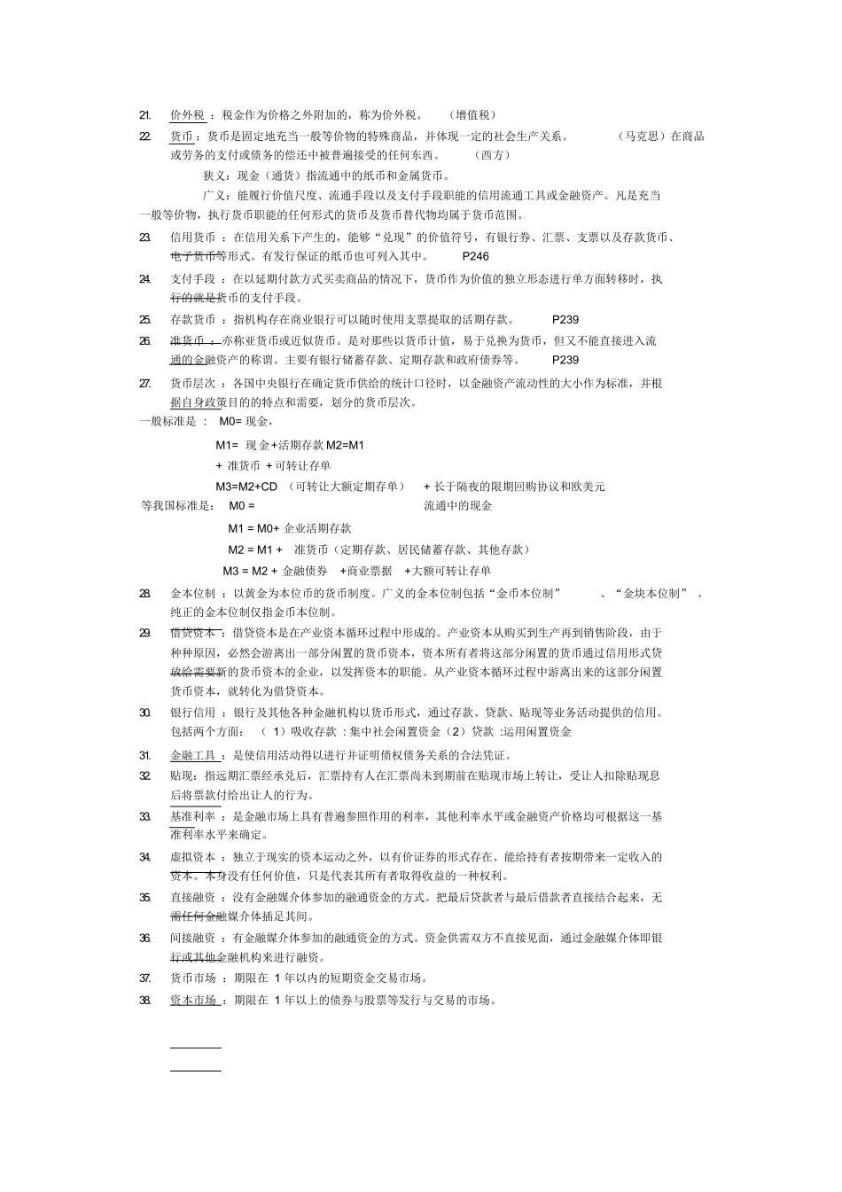财政与金融学名词解释.docx_第2页