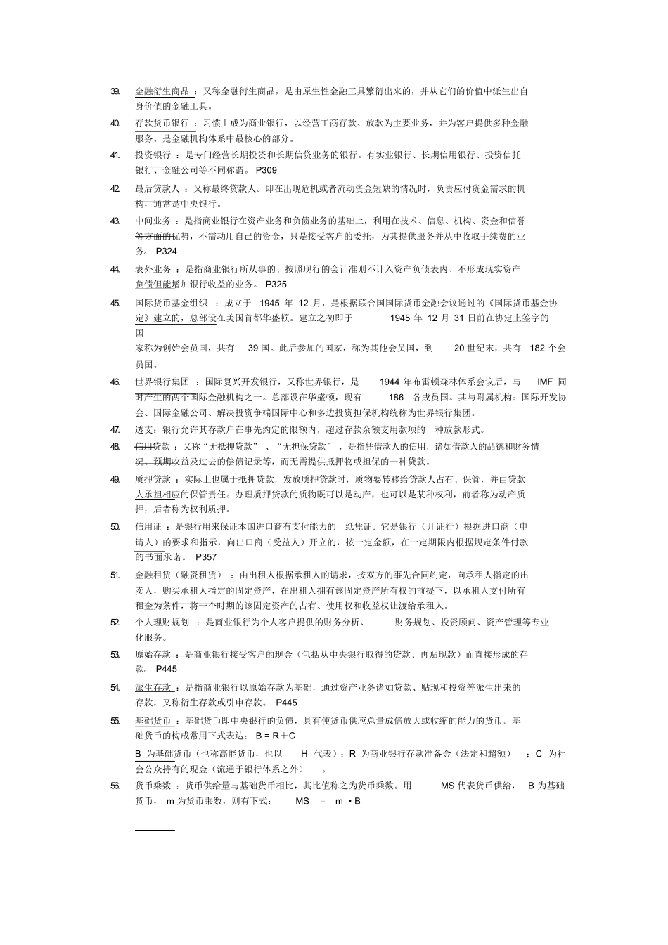 财政与金融学名词解释.docx_第3页