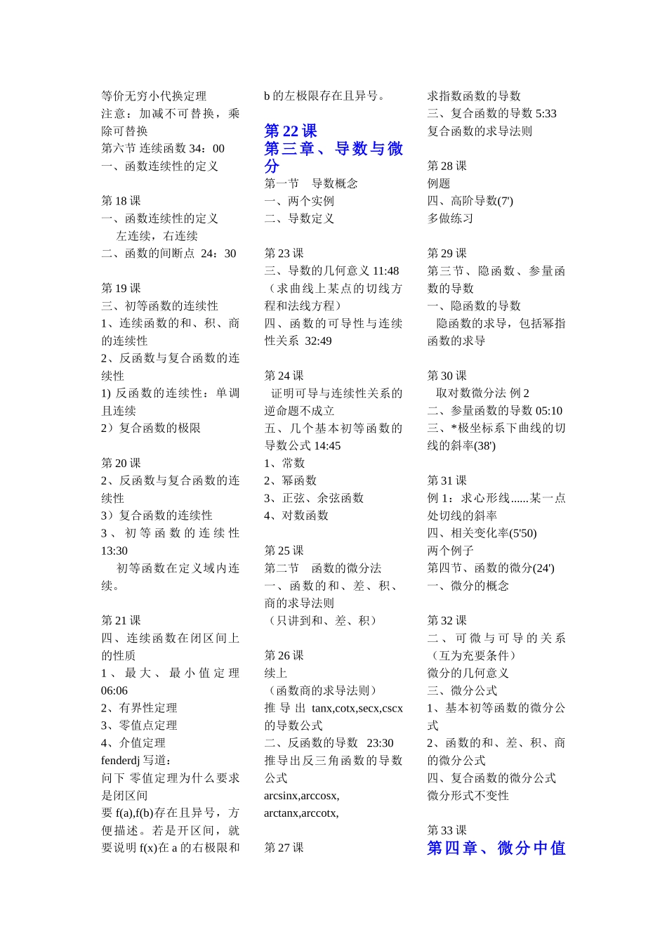 蔡高厅高等数学课程目录.doc_第2页