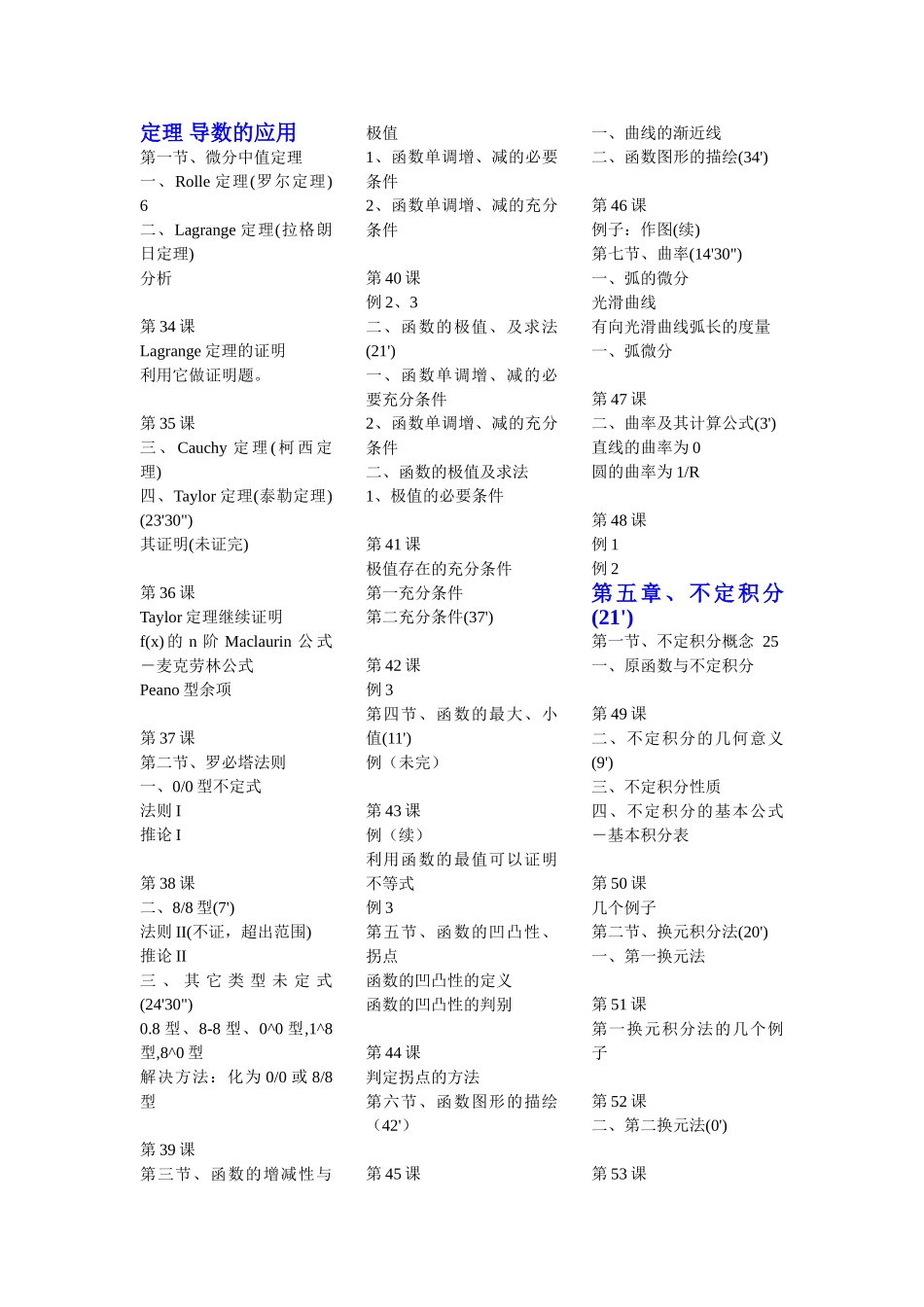 蔡高厅高等数学课程目录.doc_第3页