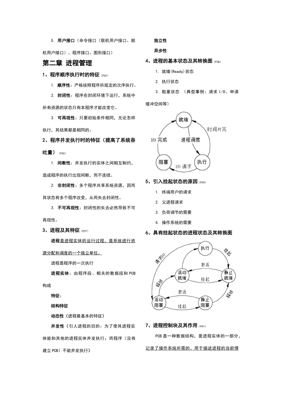 操作系统重点知识总结课程资料+职业证书考试资料.doc_第2页