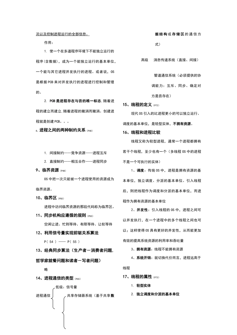 操作系统重点知识总结课程资料+职业证书考试资料.doc_第3页