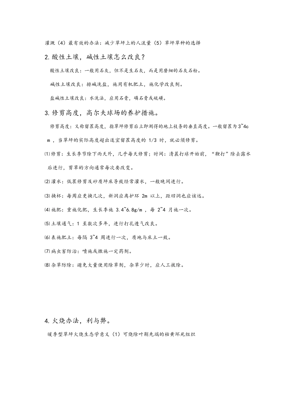 草坪学-复习资料重点难点归纳.docx_第2页