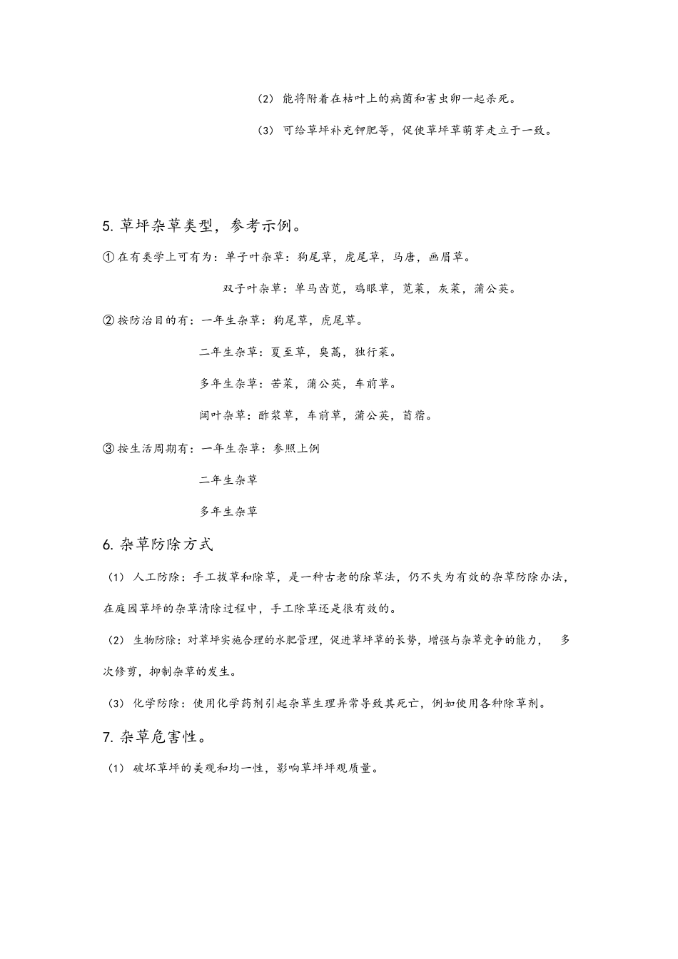 草坪学-复习资料重点难点归纳.docx_第3页