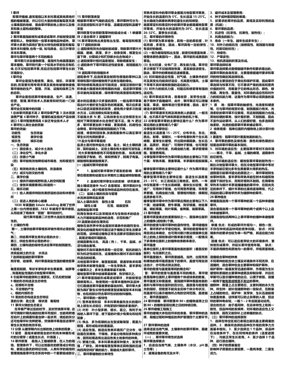 草坪学精简版.doc_第1页