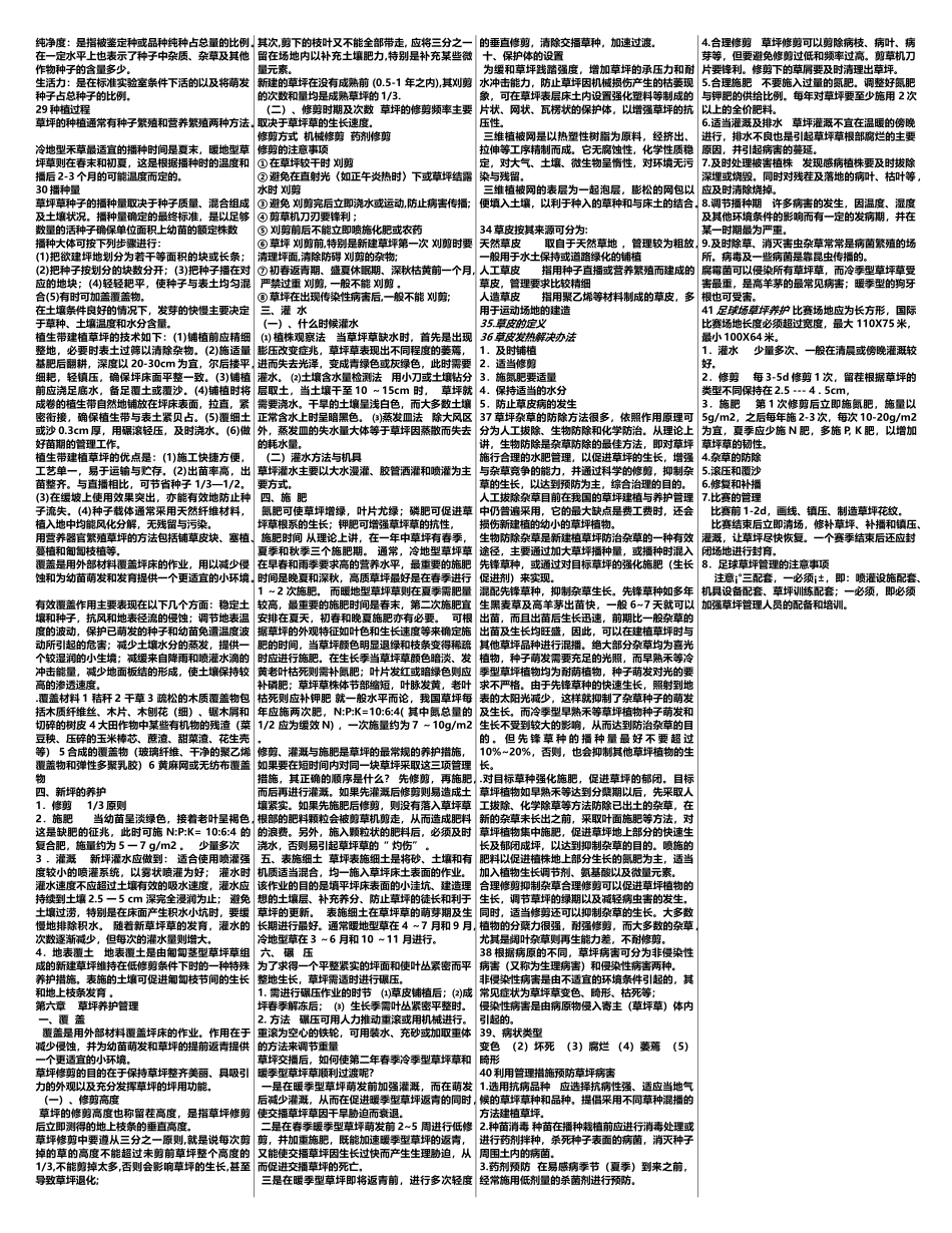 草坪学精简版.doc_第2页