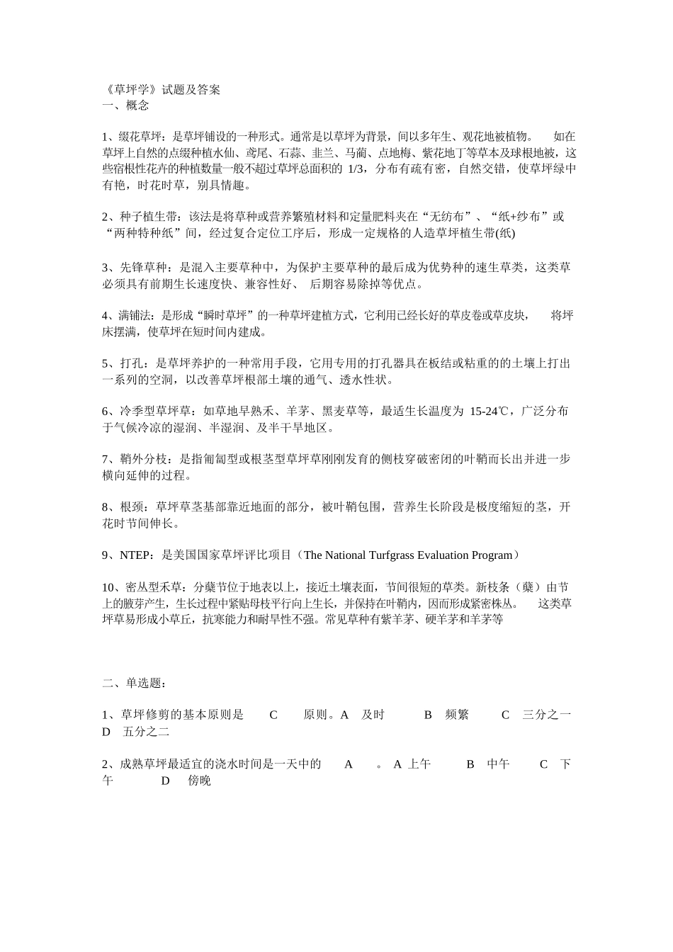 草坪学试题及答案.docx_第1页