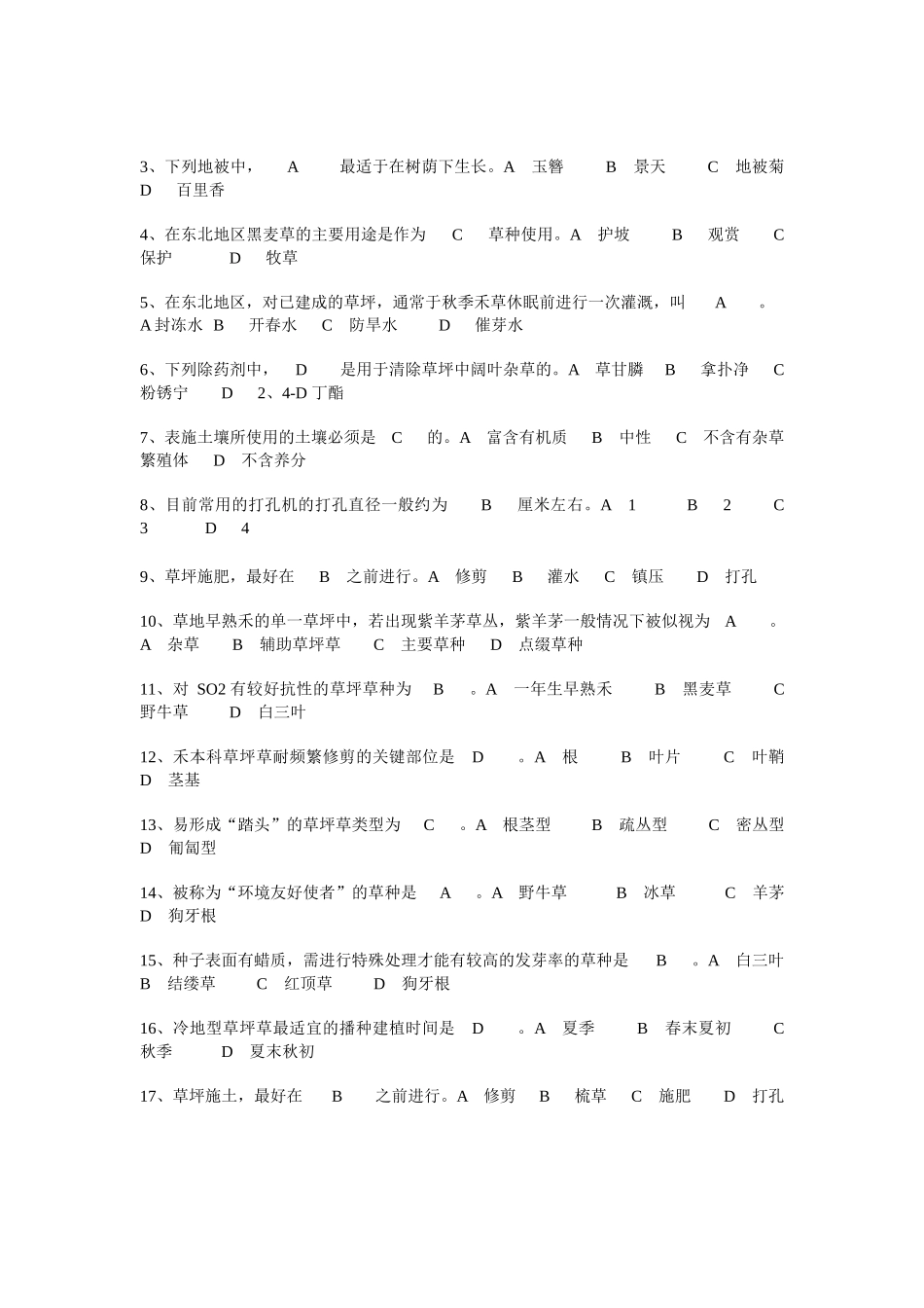 草坪学试题及答案.docx_第2页