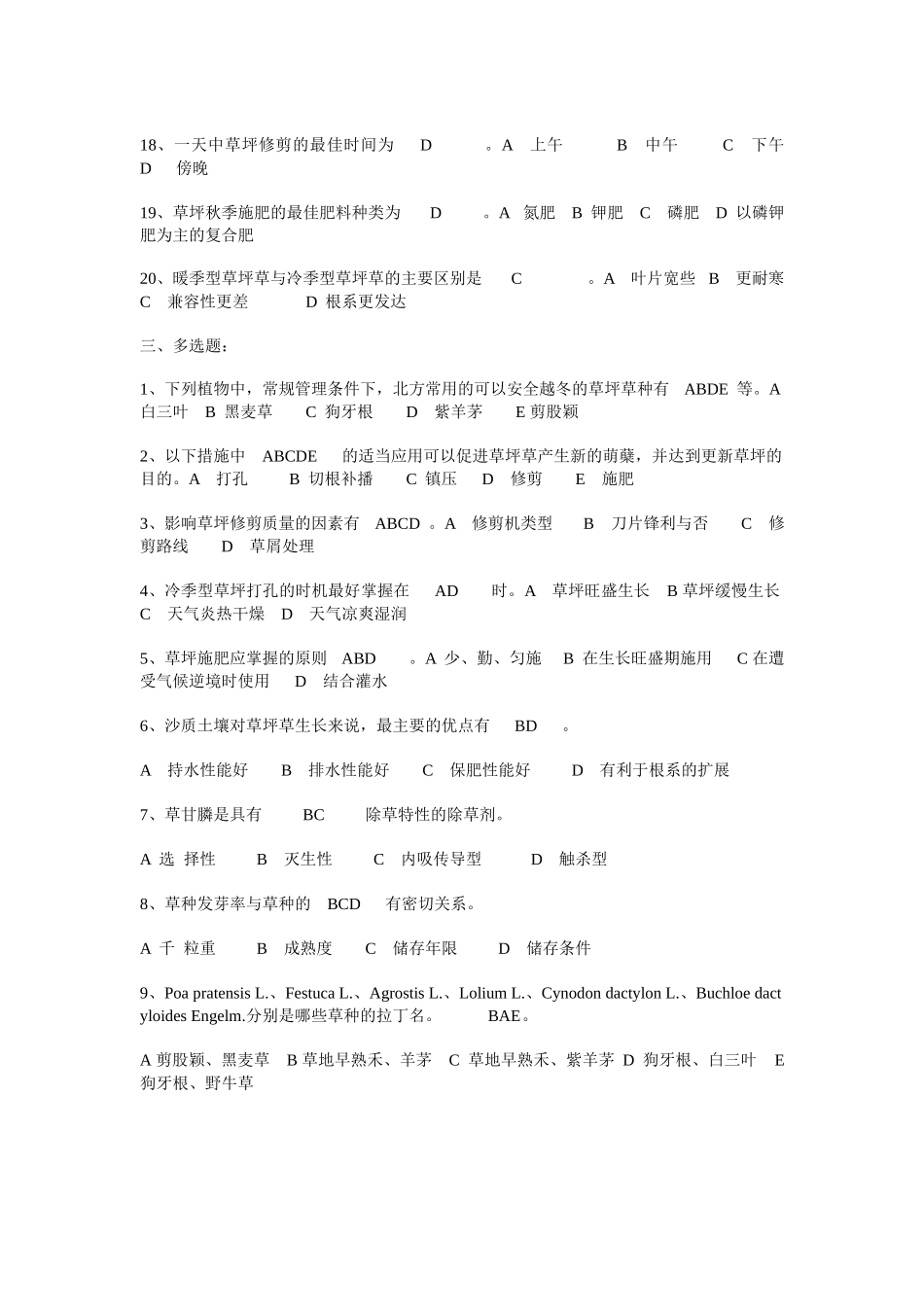 草坪学试题及答案.docx_第3页
