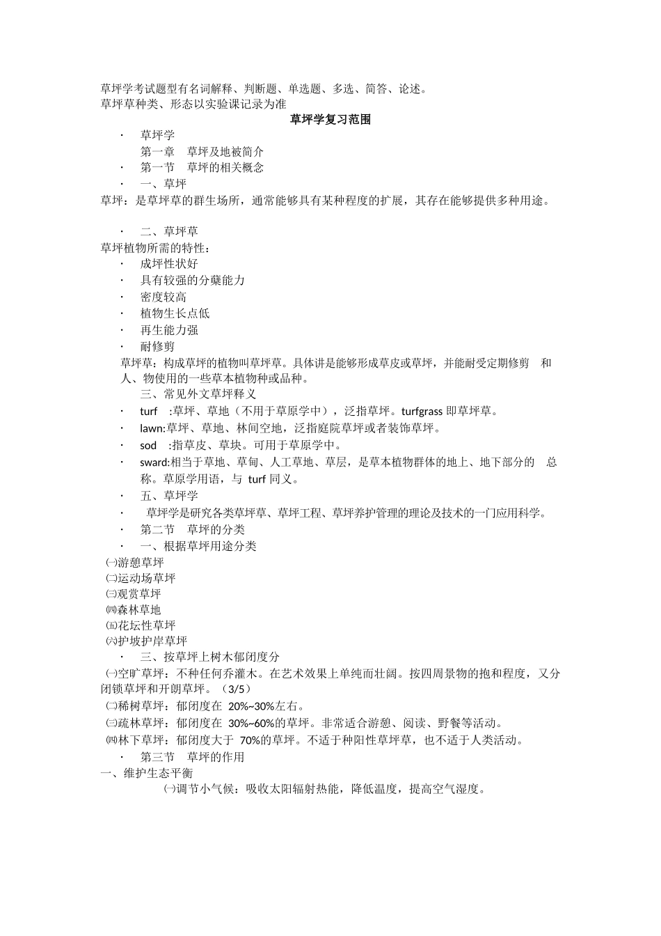 草坪学重点.docx_第1页